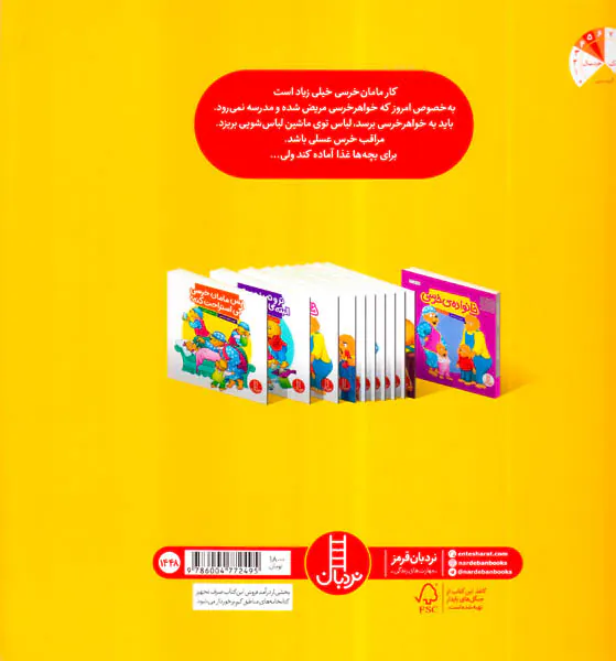 پس مامان خرسی کی استراحت کنه